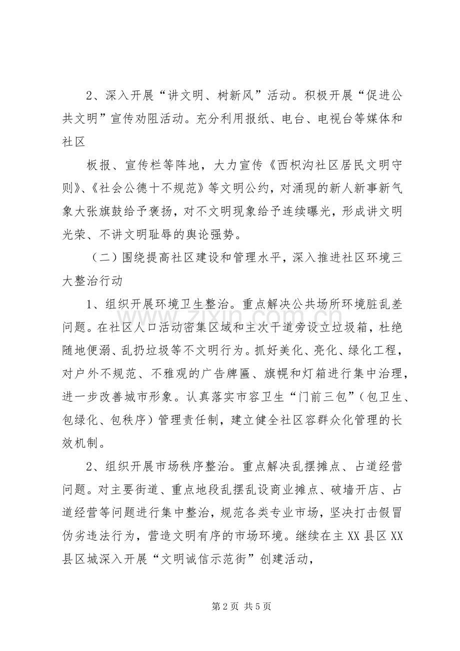 创建文明城市方案 .docx_第2页