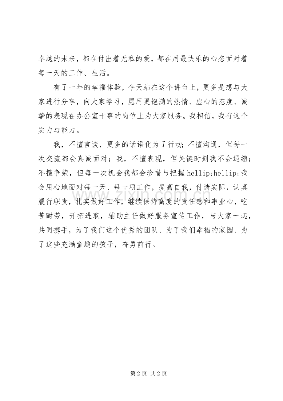 基层岗位竞聘演讲稿.docx_第2页