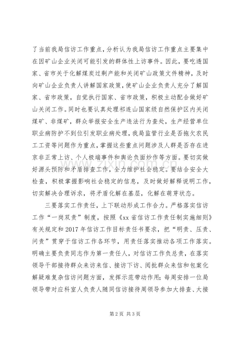 做好党十九大期间信访维稳工作发言材料.docx_第2页