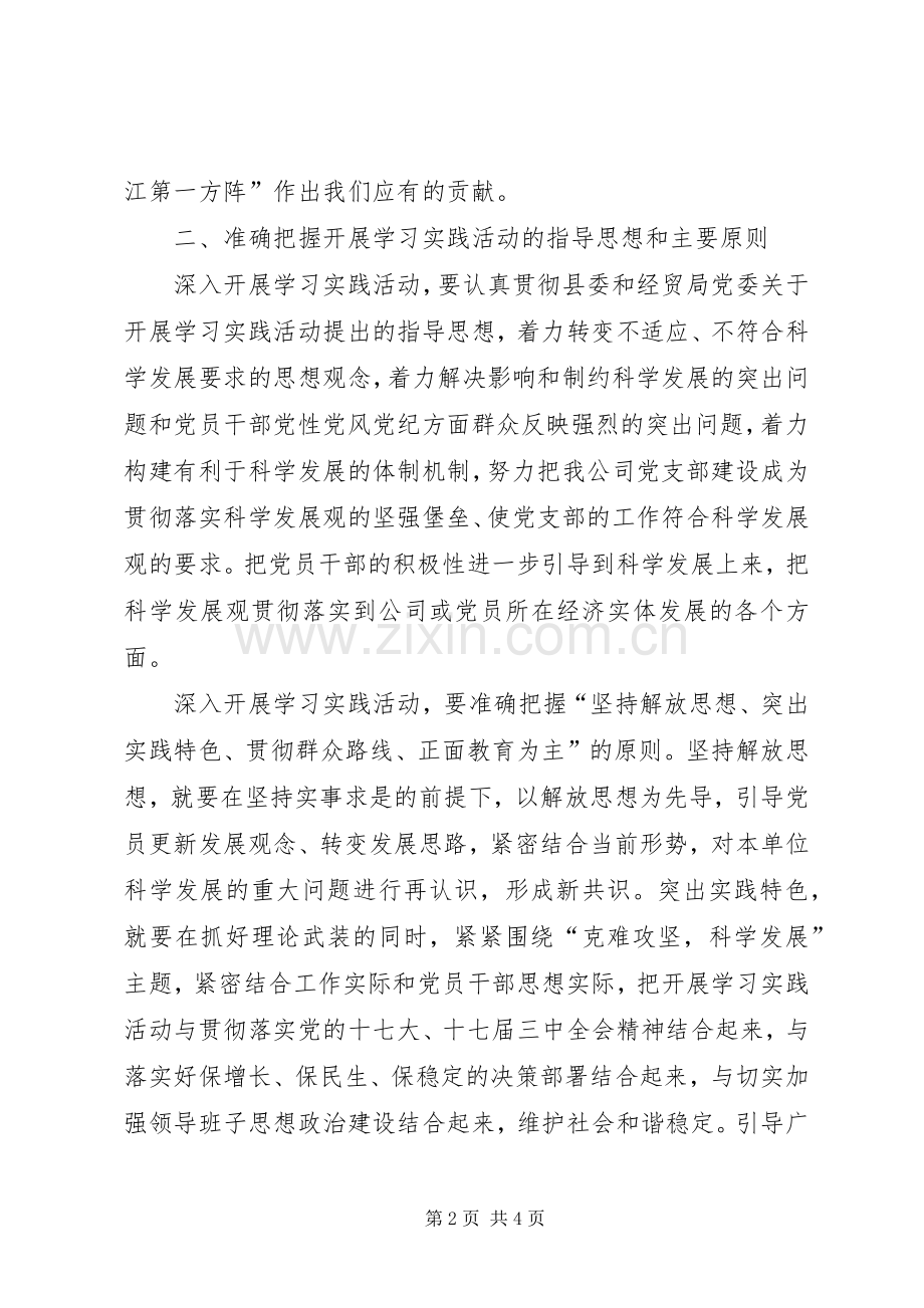 民爆公司第三次科学发展观活动方案.docx_第2页