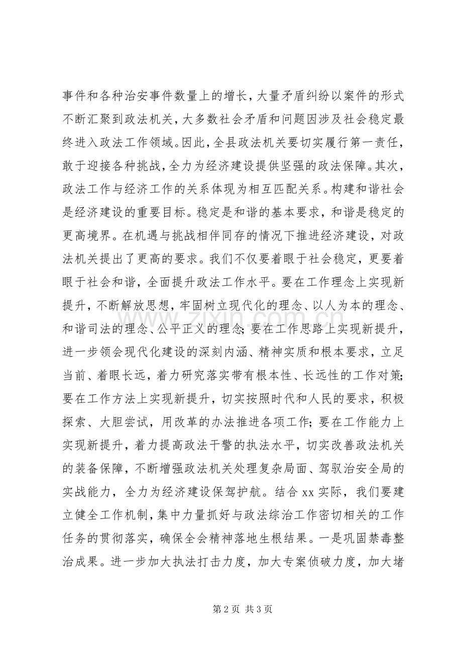 政法委书记在县委中心理论组学习十八届四中全会精神会上的发言稿.docx_第2页