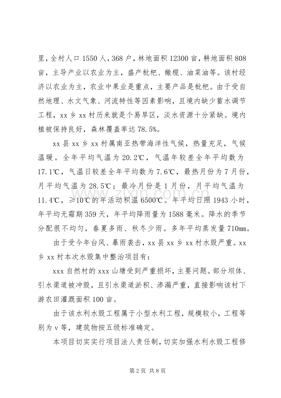 水利水毁修复工程方案.docx_第2页