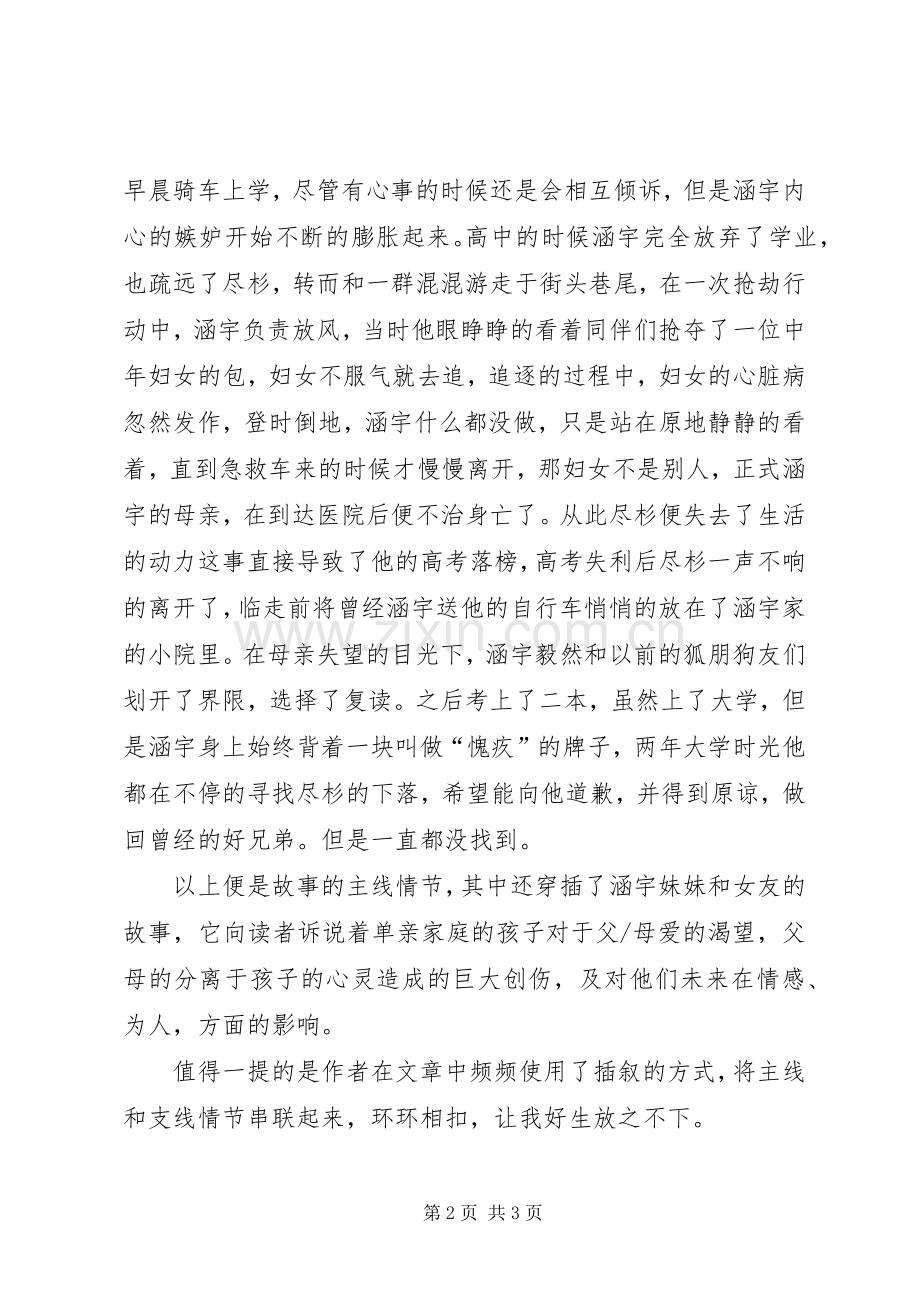 《少年们无尽的夜》读后感 .docx_第2页