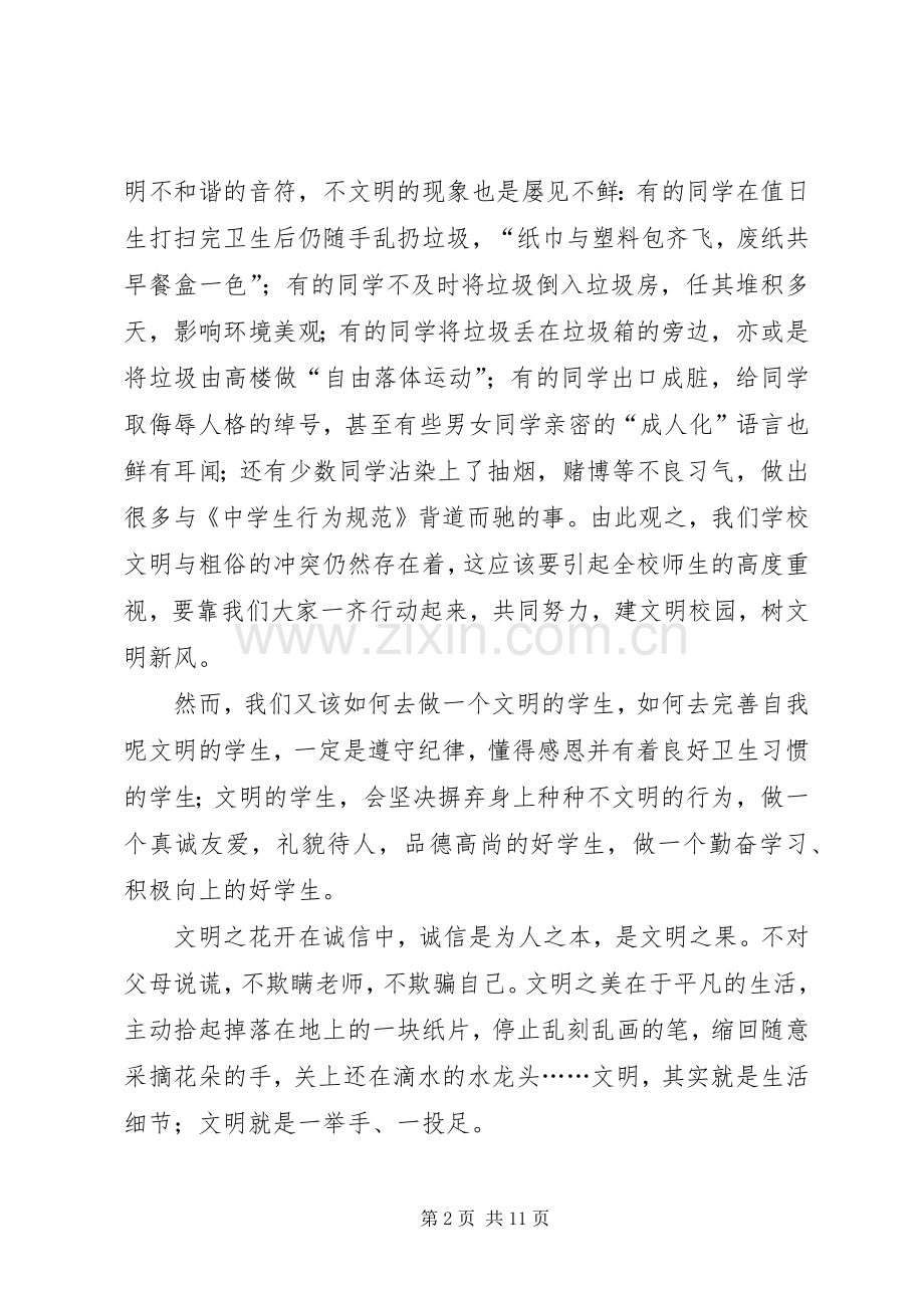 讲文明讲卫生演讲稿范文汇编.docx_第2页