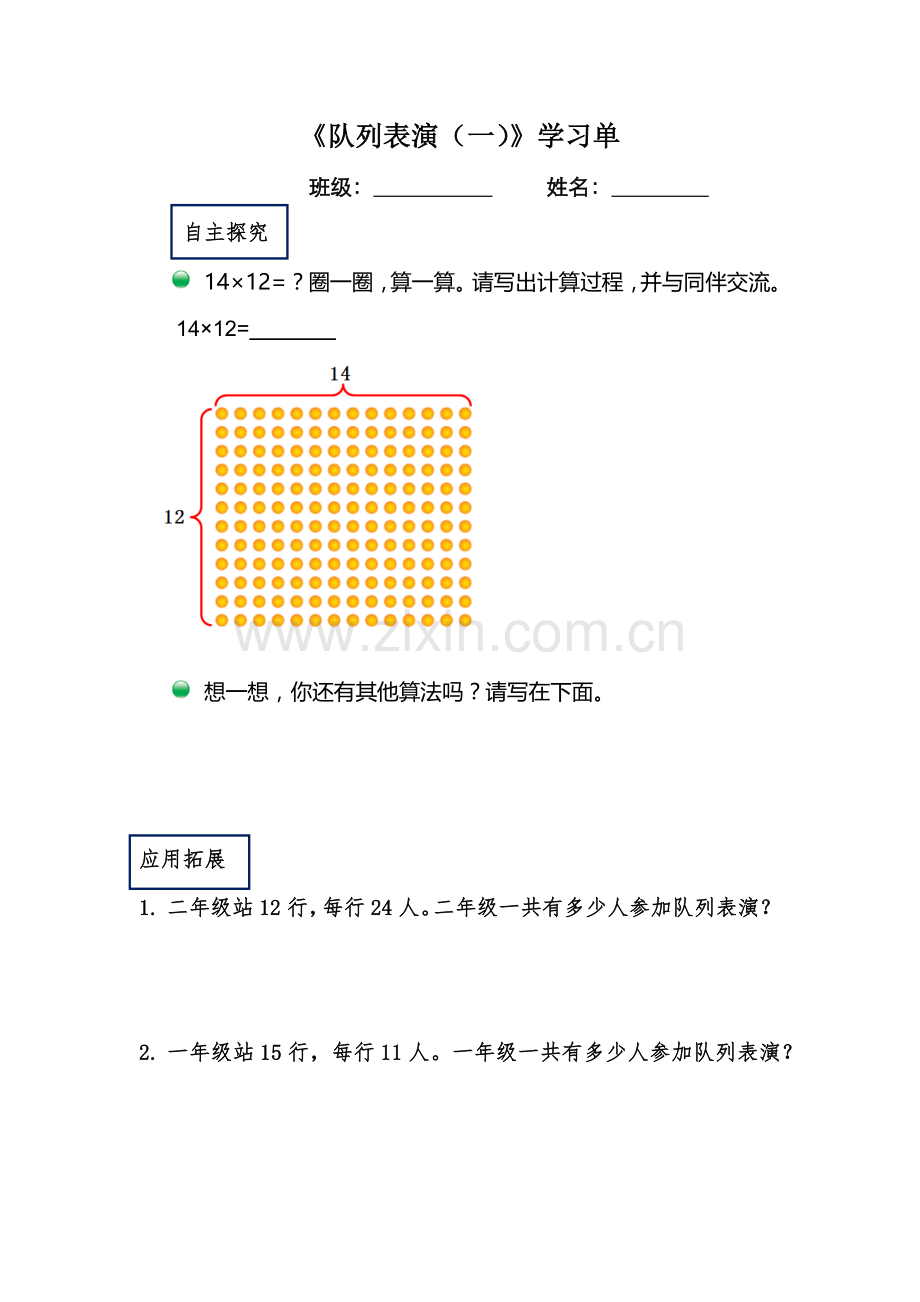 小学数学北师大2011课标版三年级队列表演(一)学习单.docx_第1页