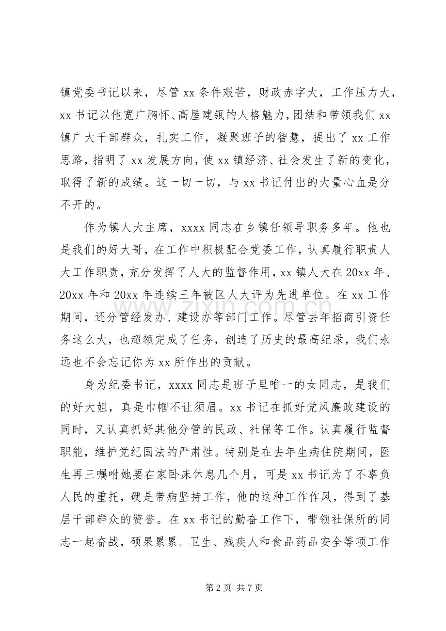 迎接领导讲话稿范文.docx_第2页