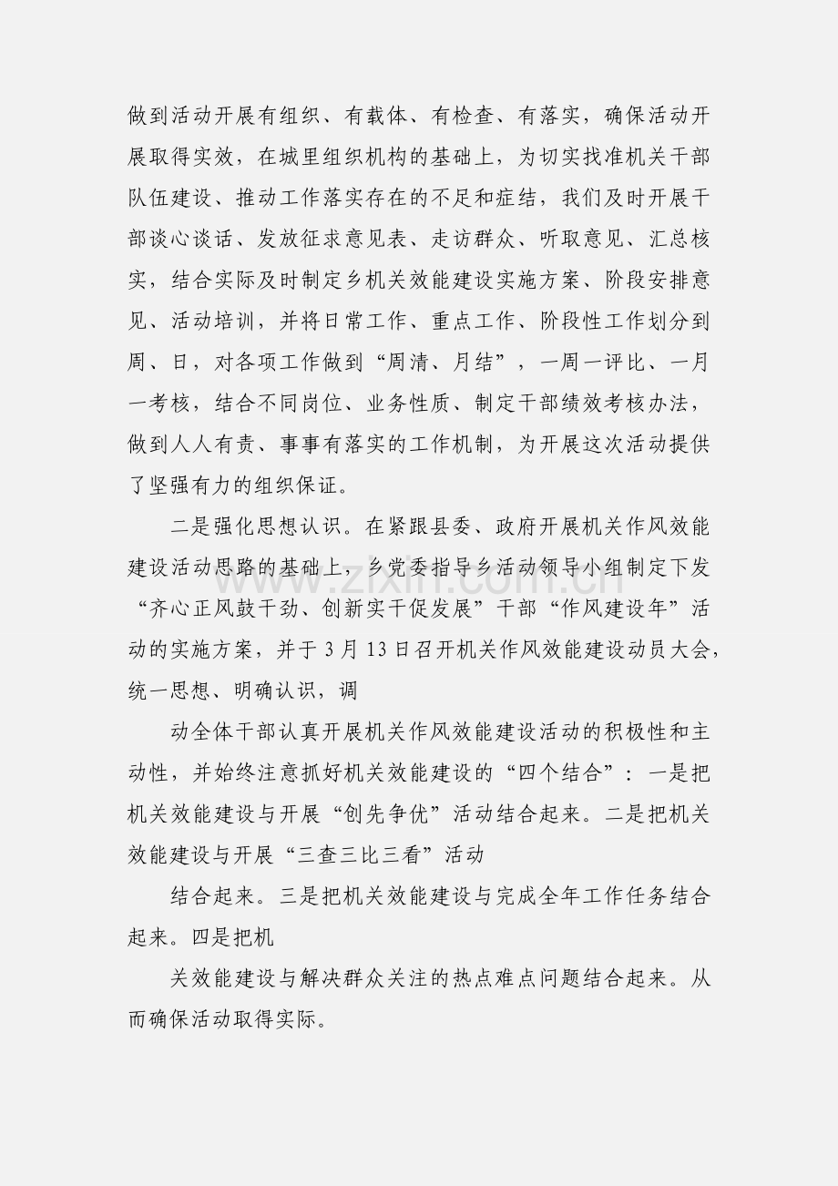XX乡机关效能建设第一阶段工作汇报.docx_第2页
