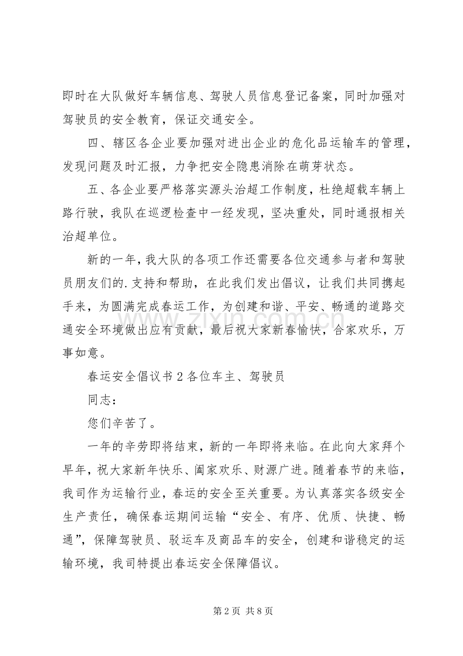 春运安全倡议书.docx_第2页