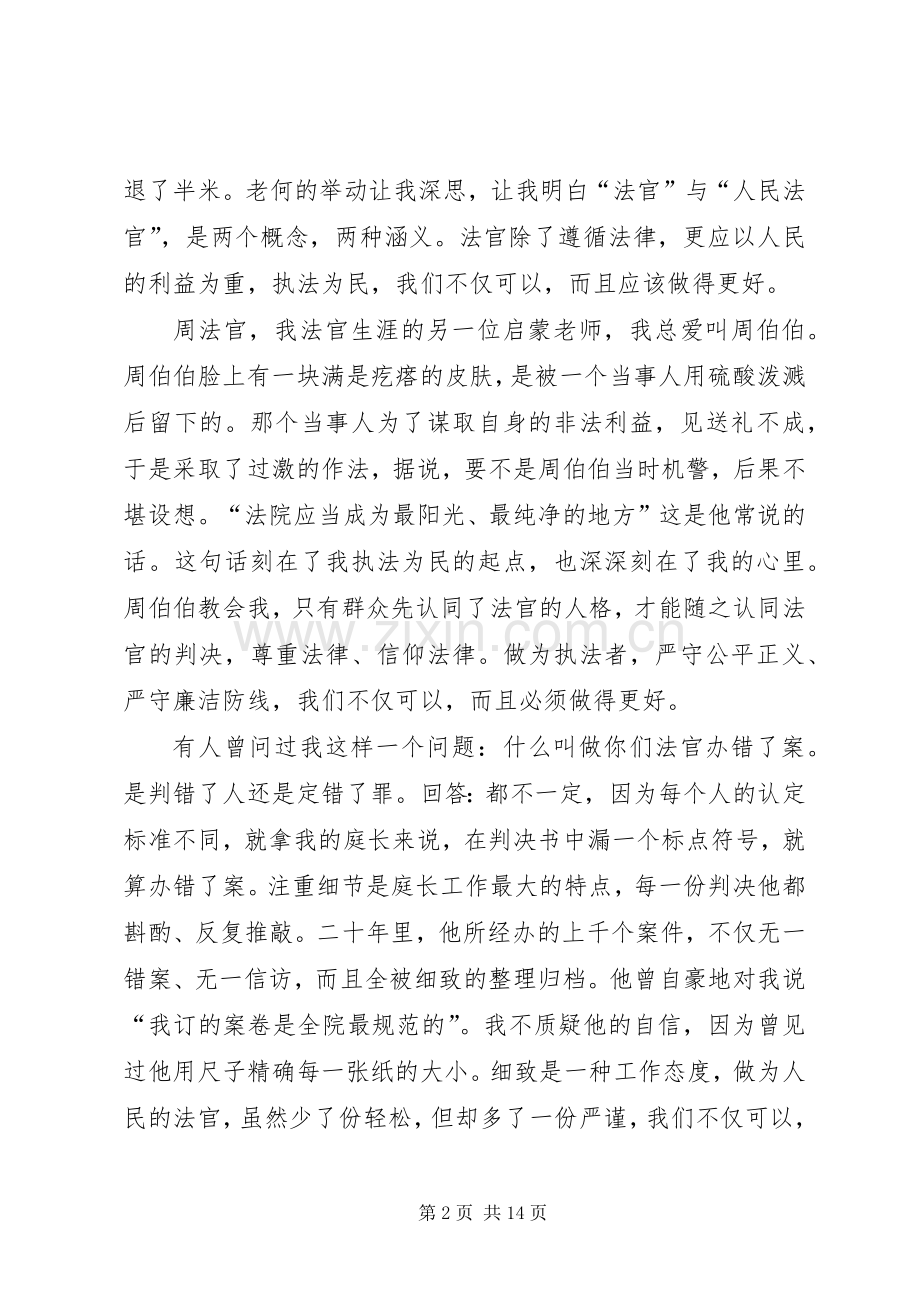 公务员演讲稿范文4篇.docx_第2页