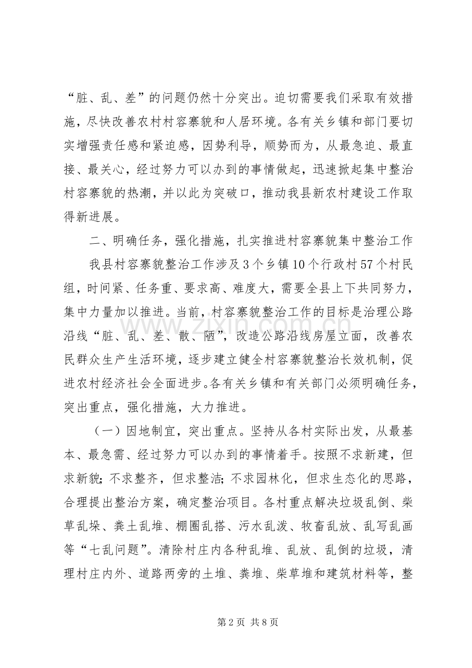县长在村容寨貌整治会发言.docx_第2页