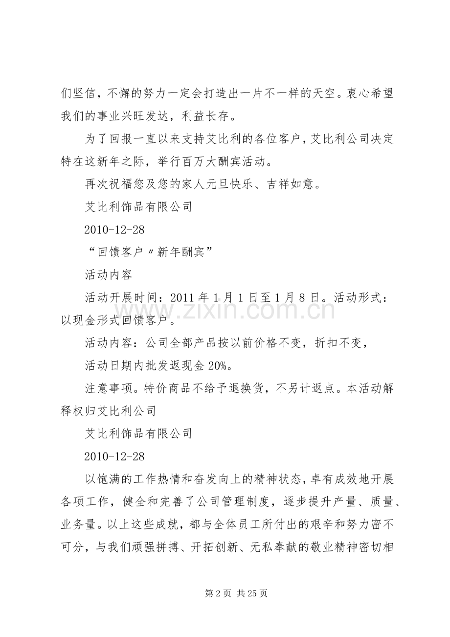 艾比利公司元旦演讲致辞.docx_第2页