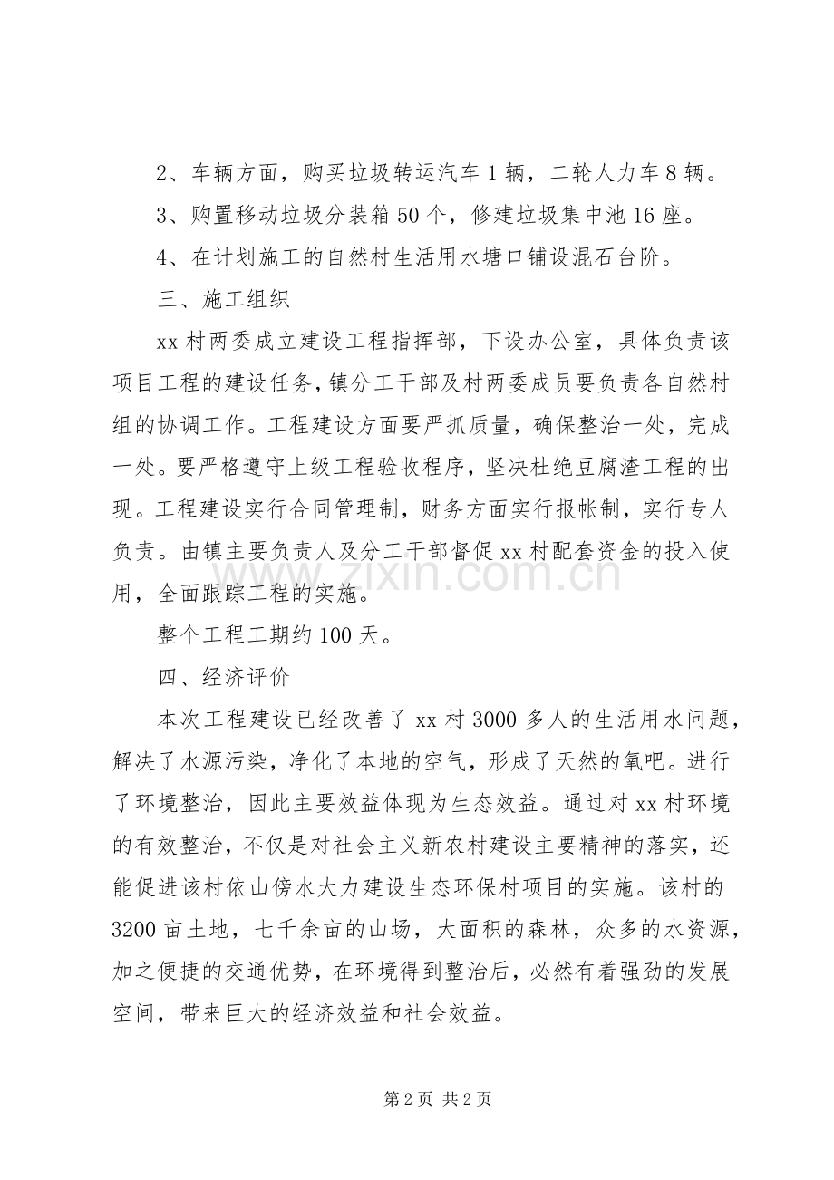 污水及垃圾处理综合治理工程方案.docx_第2页