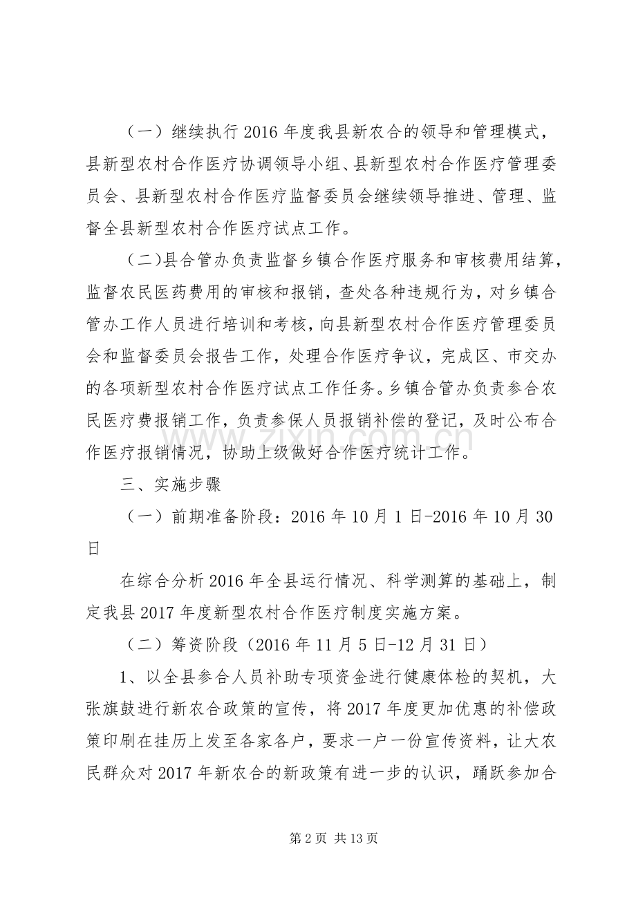 县XX年新型农村合作医疗制度方案.docx_第2页