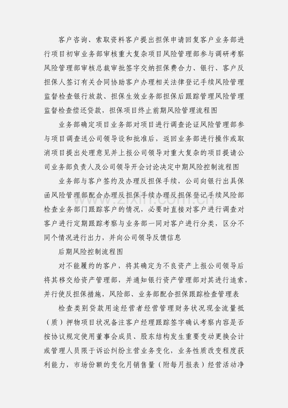 担保风控流程图.docx_第2页