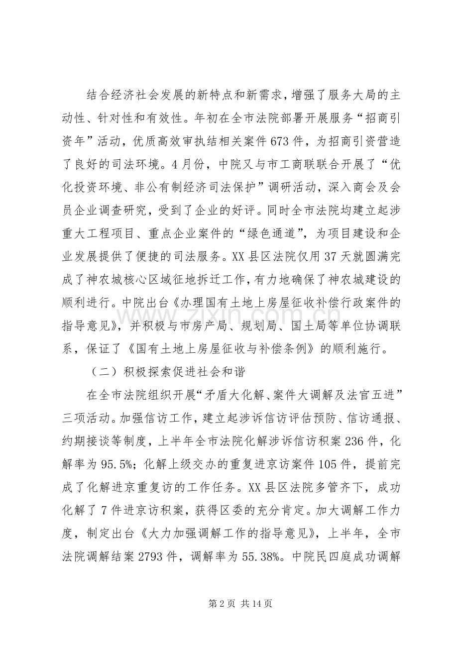 奋勇当先奋发有为努力推进法院工作科学发展——在全市法院工作会议上的讲话.docx_第2页