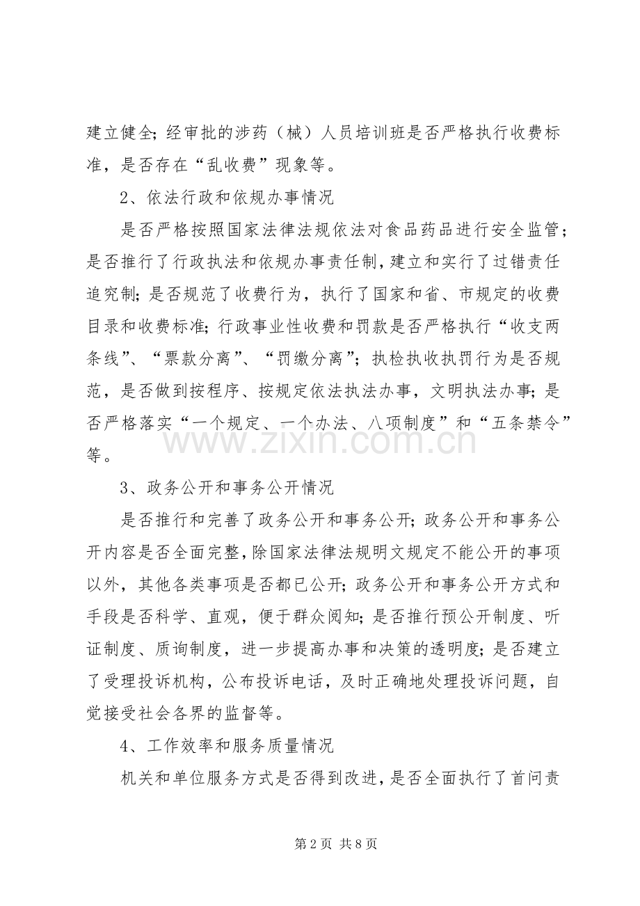 药监系统开展政务环境评议评价工作方案 .docx_第2页