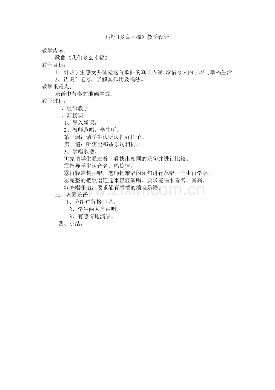 我们多么幸福.doc_第1页