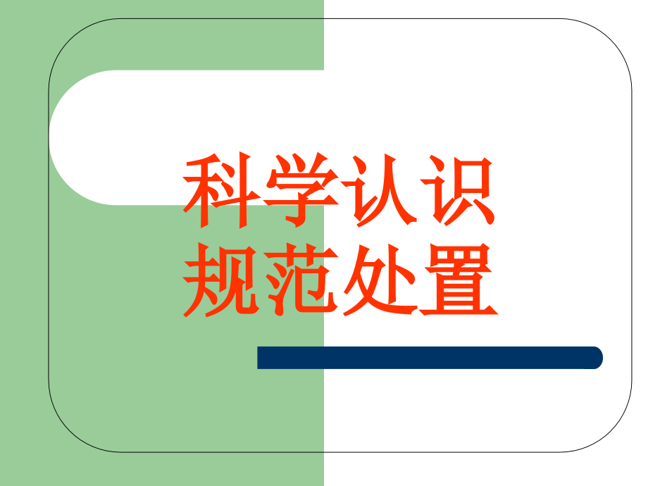 狂犬病基础知识.ppt_第1页