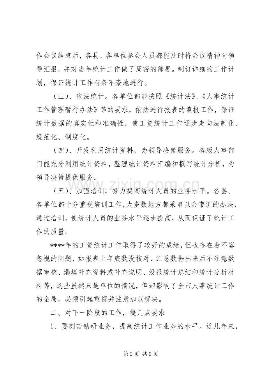 领导工作布置会议讲话稿.docx_第2页