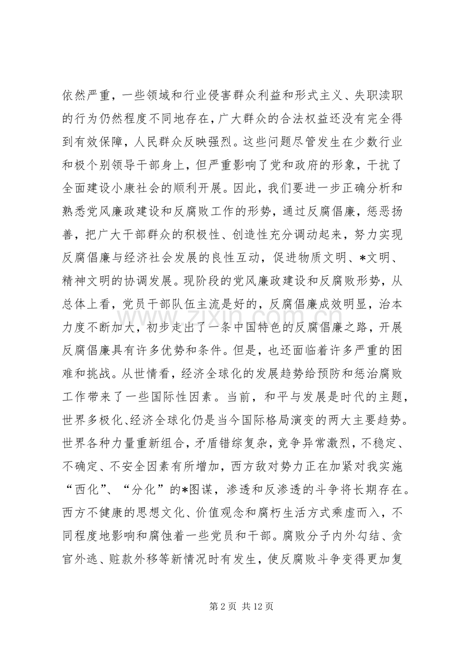 县党风廉政建设及政府廉政工作会议的讲话.docx_第2页