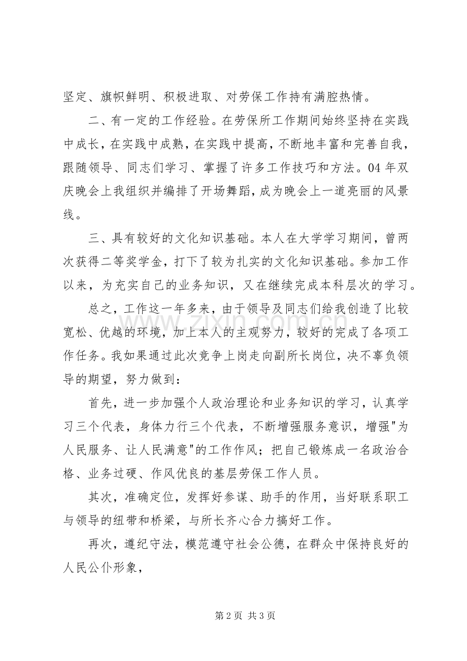 乡镇干部竞聘竞职上岗演讲稿.docx_第2页