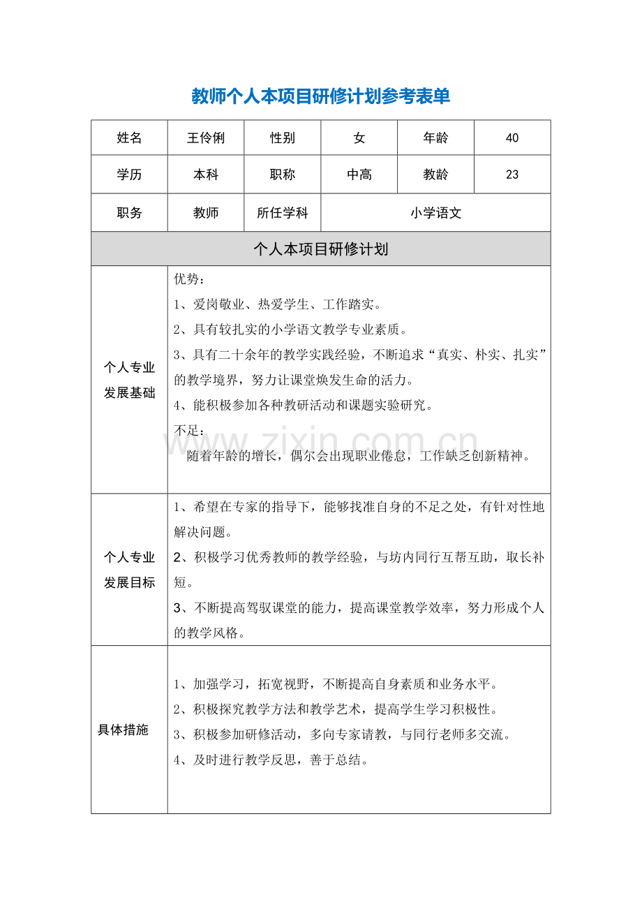 湖北省黄梅县王伶俐.doc_第1页