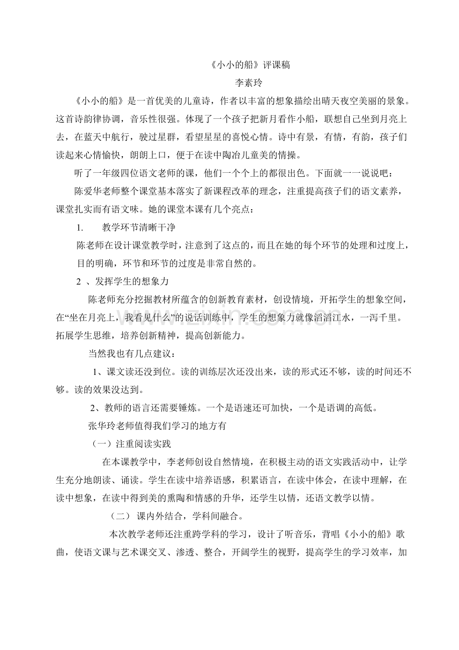 语文课：《小小的船》.doc_第1页