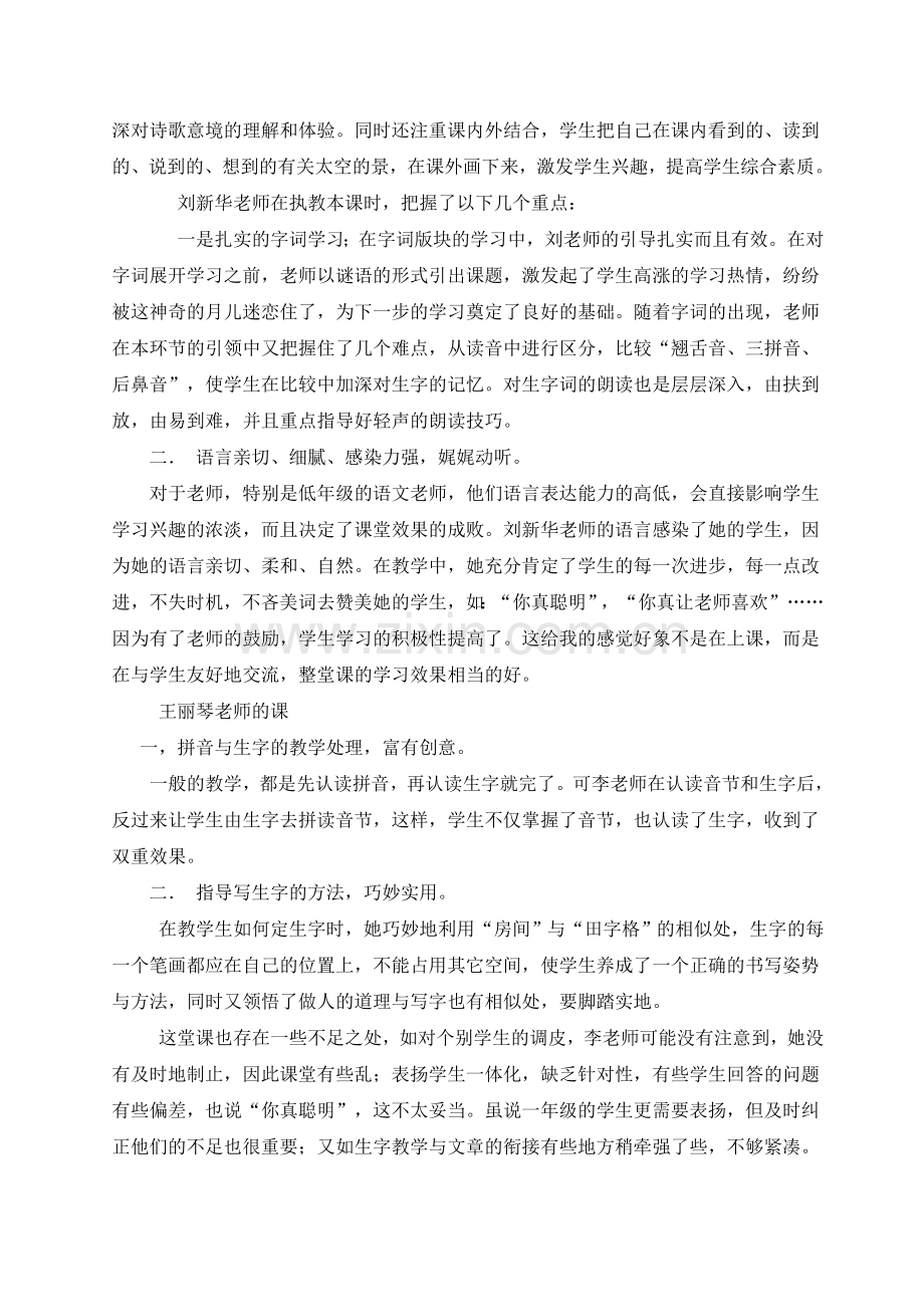 语文课：《小小的船》.doc_第2页