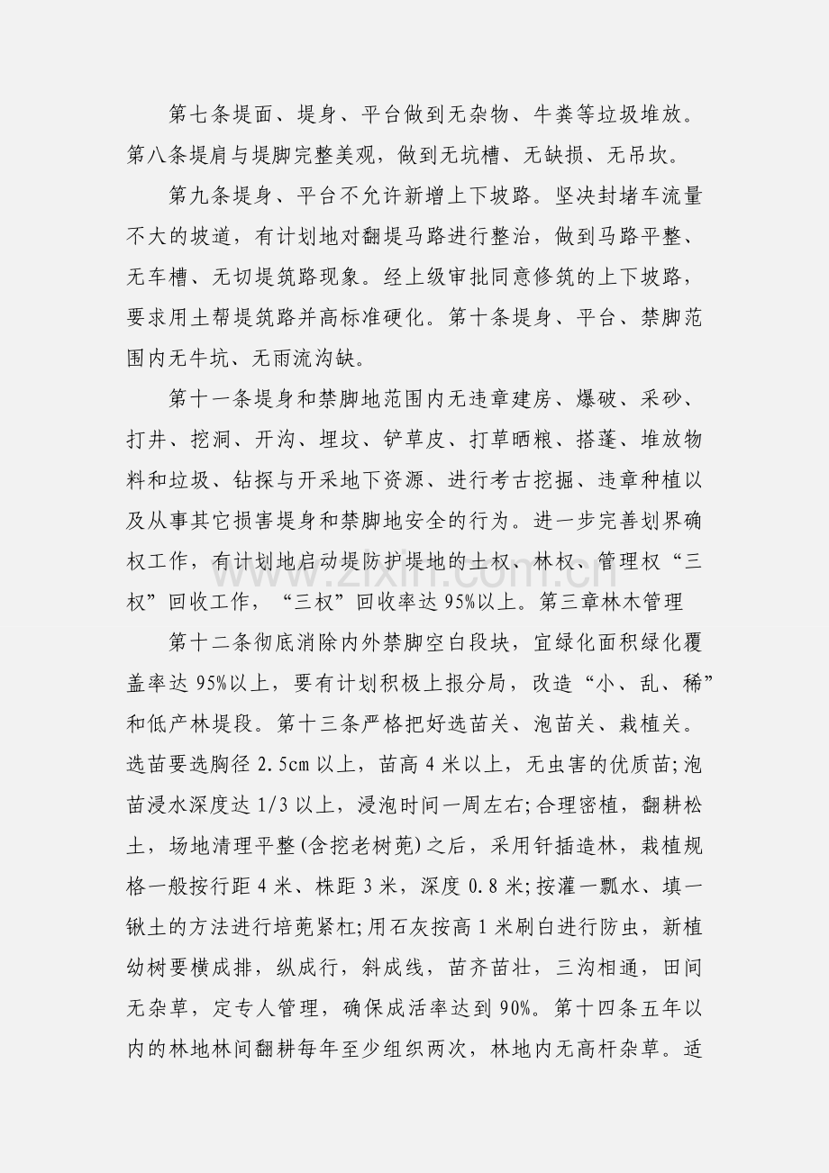 堤防管理.docx_第2页