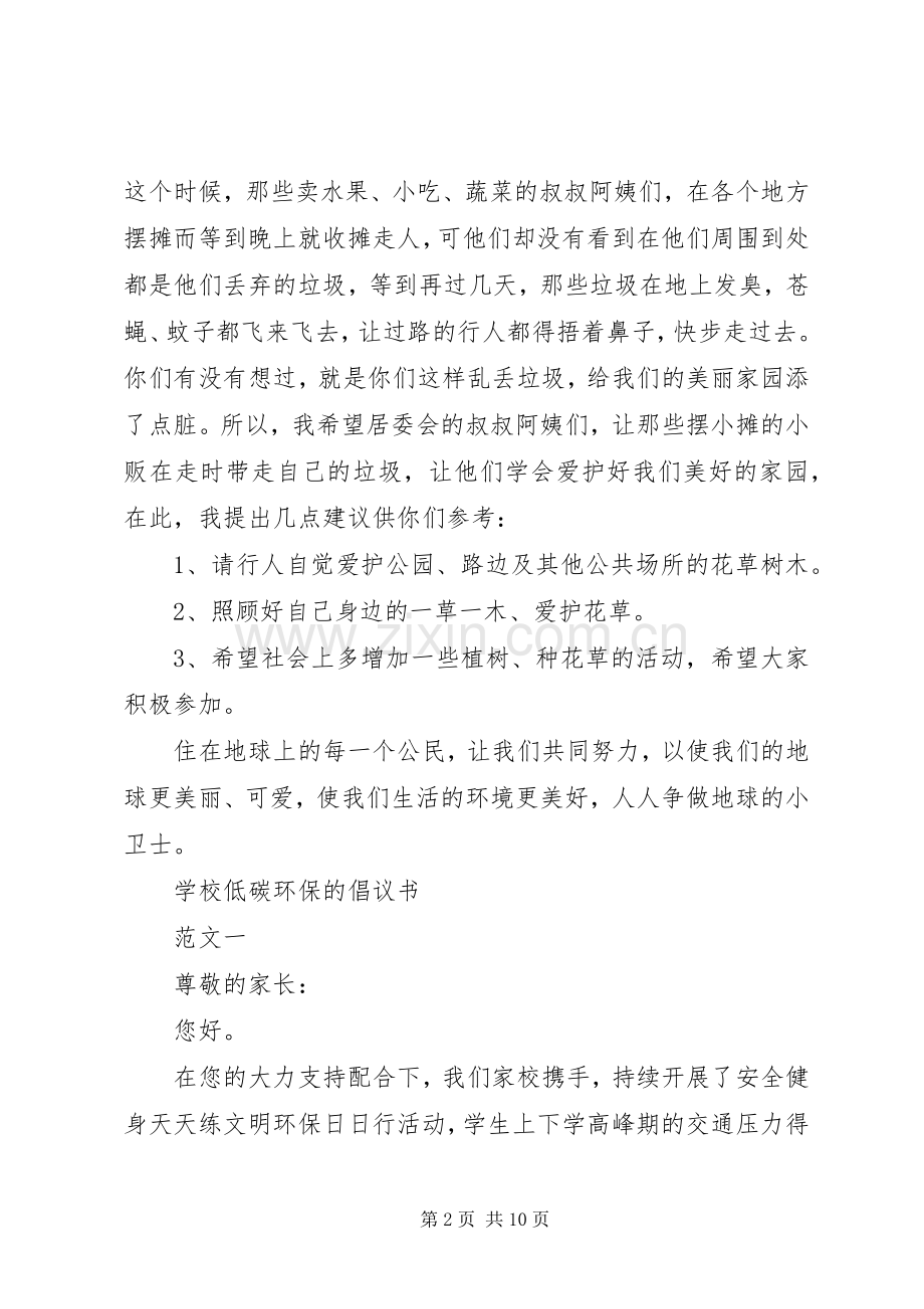 低碳环保倡议书范文4篇.docx_第2页