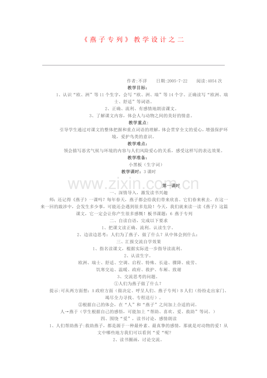 燕子专列教案.docx_第1页
