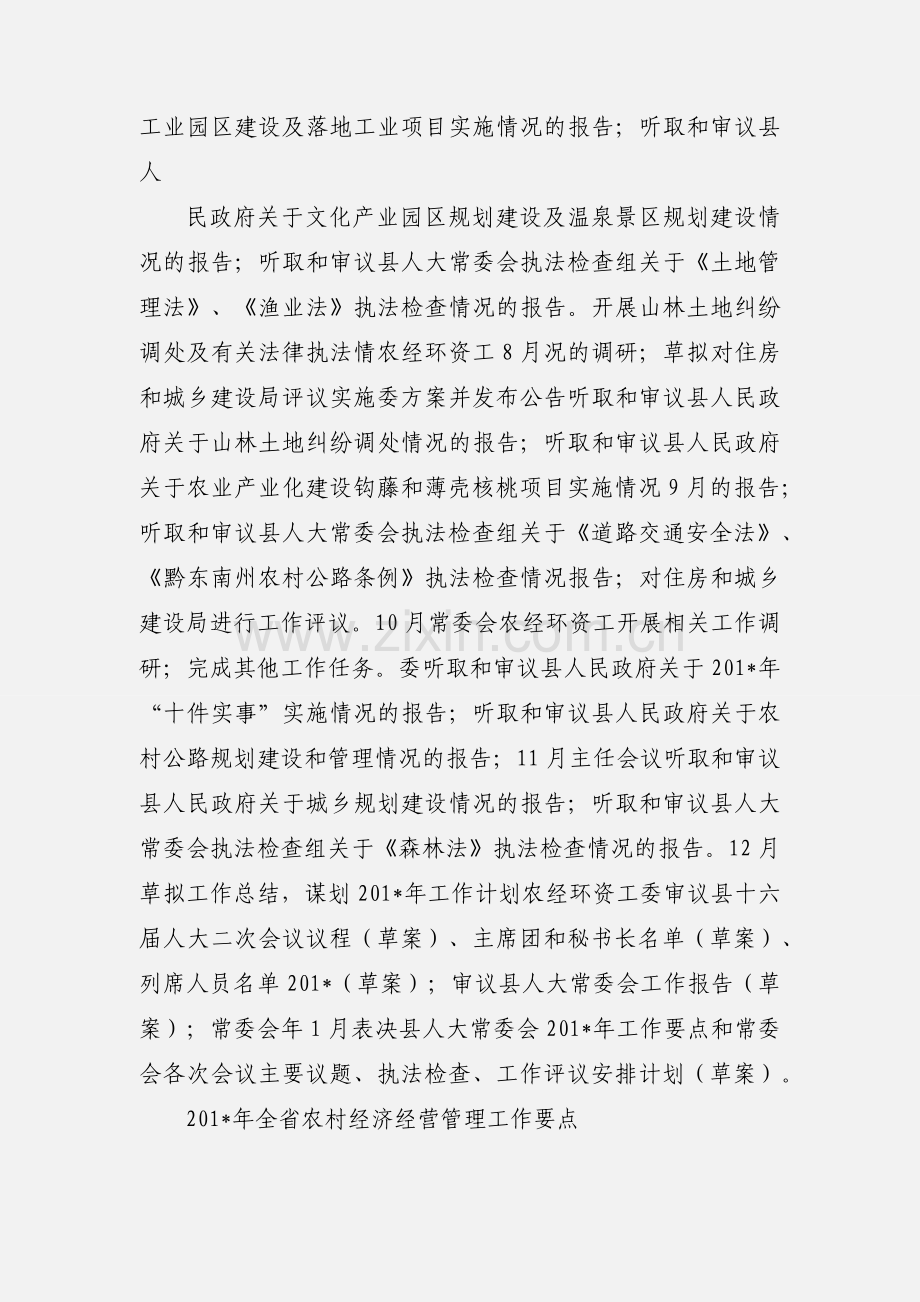 农经环资工委201_年工作要点安排.docx_第2页