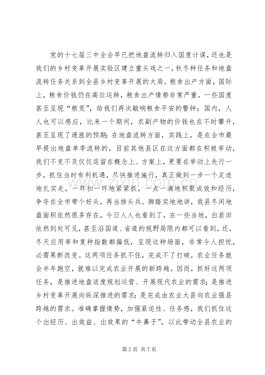副县长在土地流转分析会发言.docx_第2页