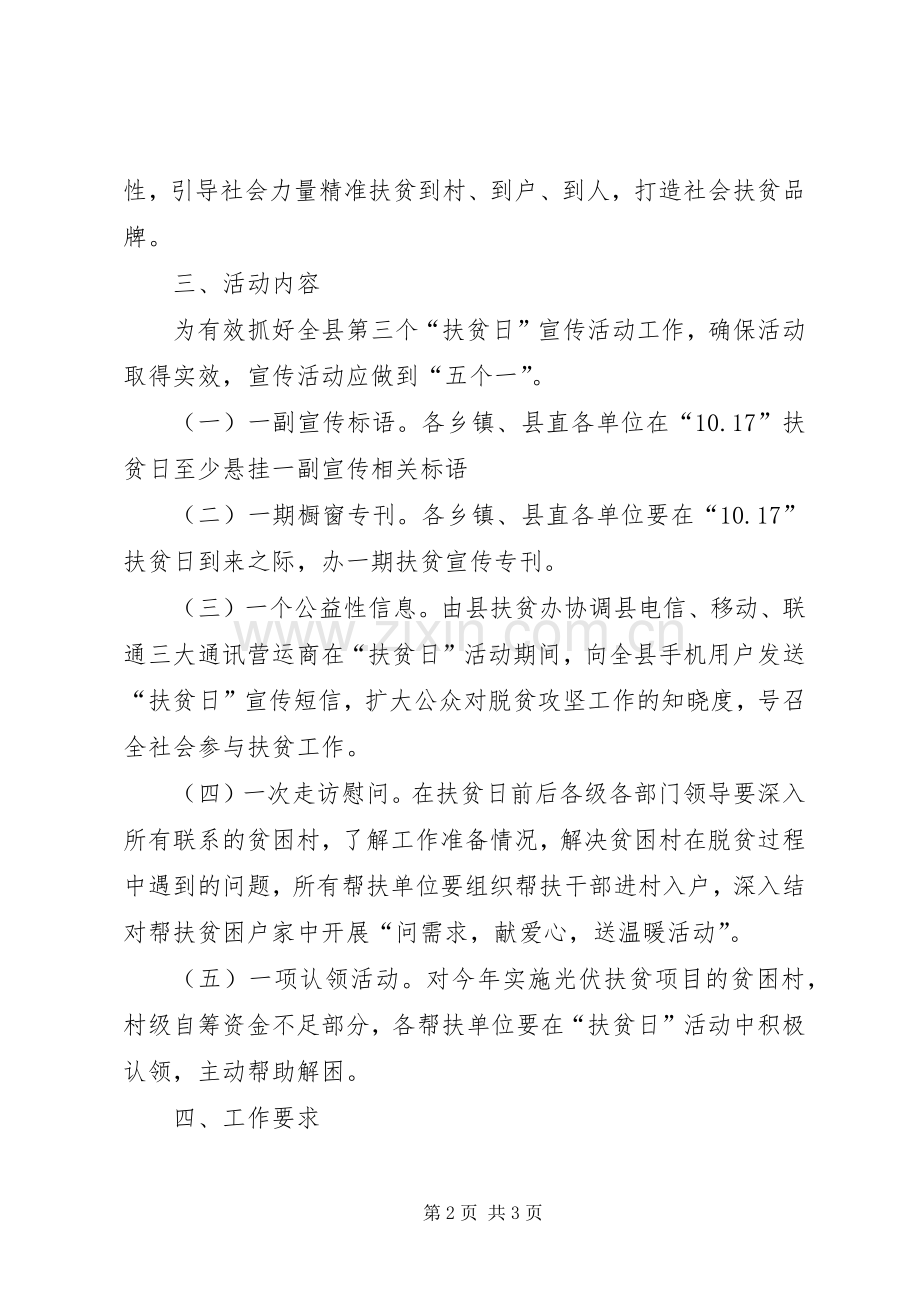 XX年“扶贫日”活动方案.docx_第2页