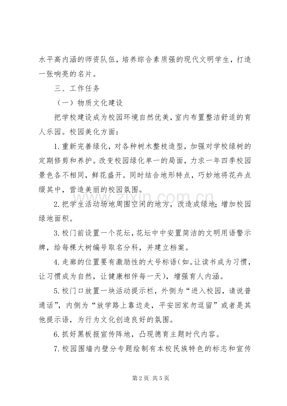 学校建设之风景校点校园文化建设实施方案(XX年).docx_第2页