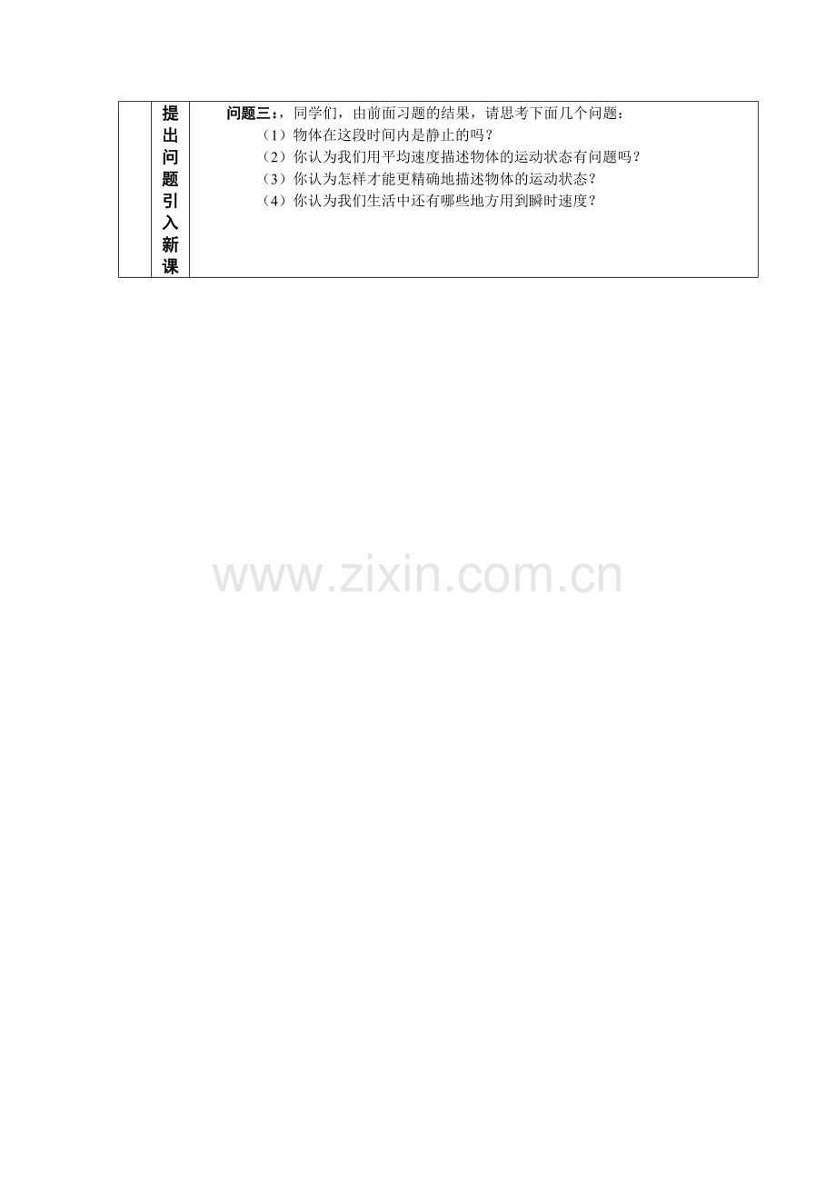 蓝田县洩湖中学王锦锋.doc_第2页