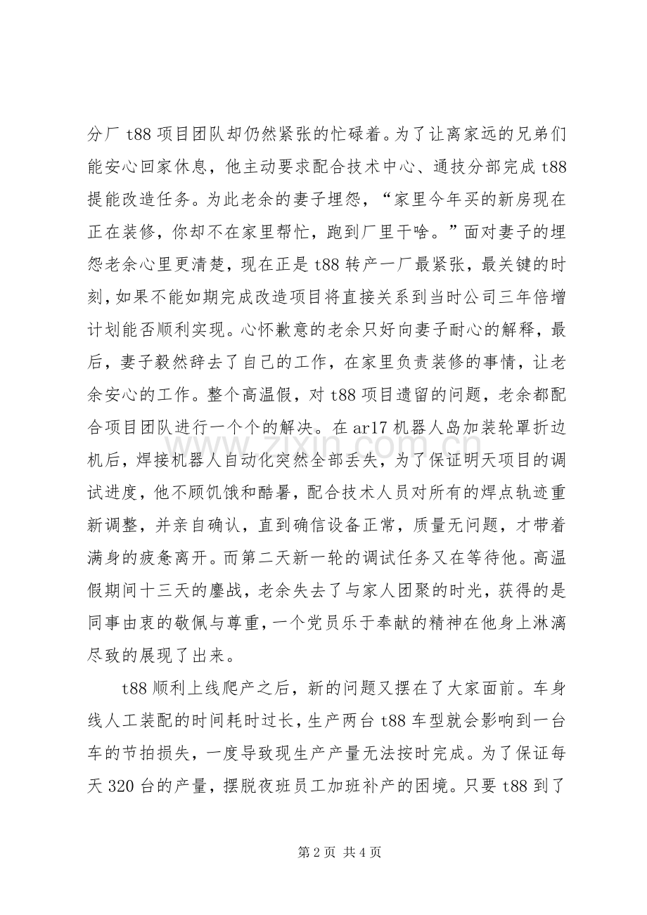 演讲稿(杨伟).docx_第2页