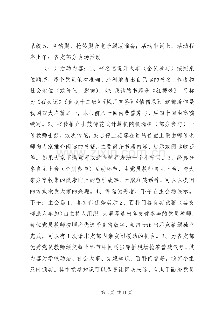 学校七一活动实施方案.docx_第2页