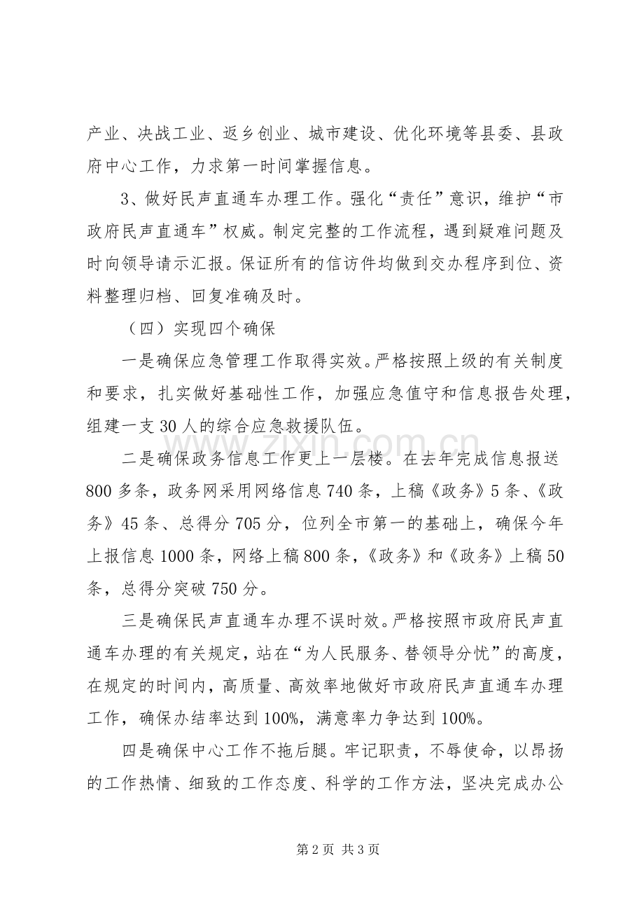 应急科三创活动实施方案.docx_第2页