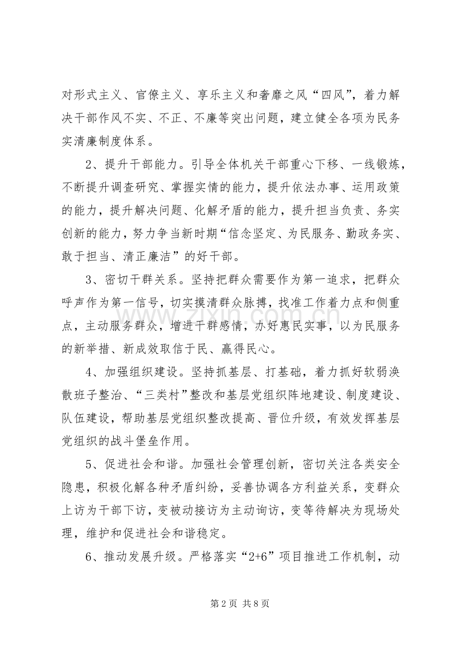 统计局三联三送三促进方案.docx_第2页