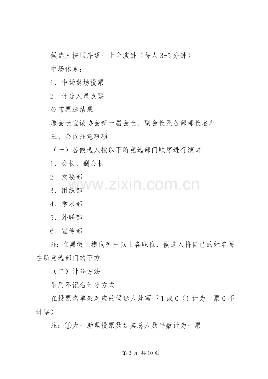 心协换届竞选实施方案.docx_第2页