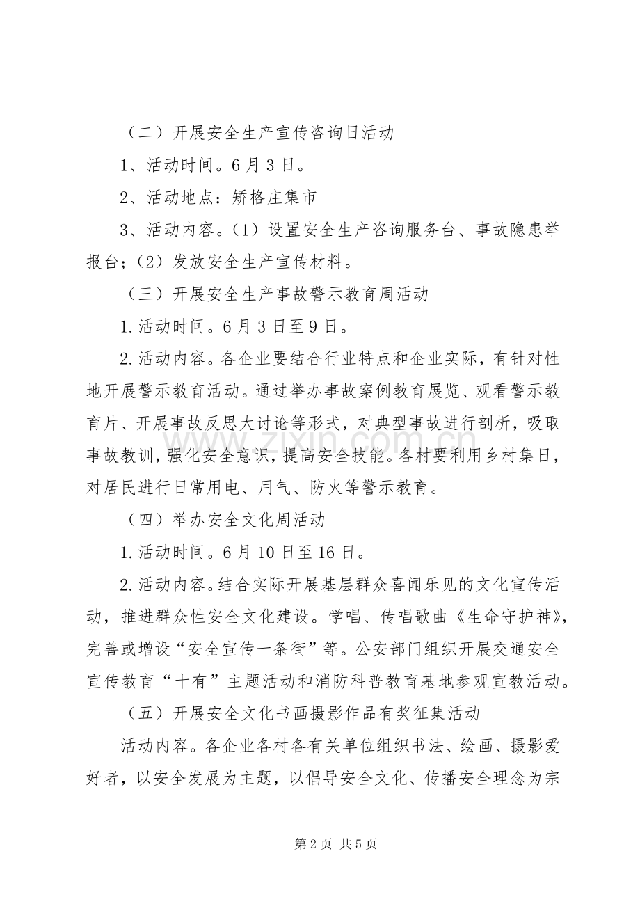 开发区安全生产月活动实施方案.docx_第2页