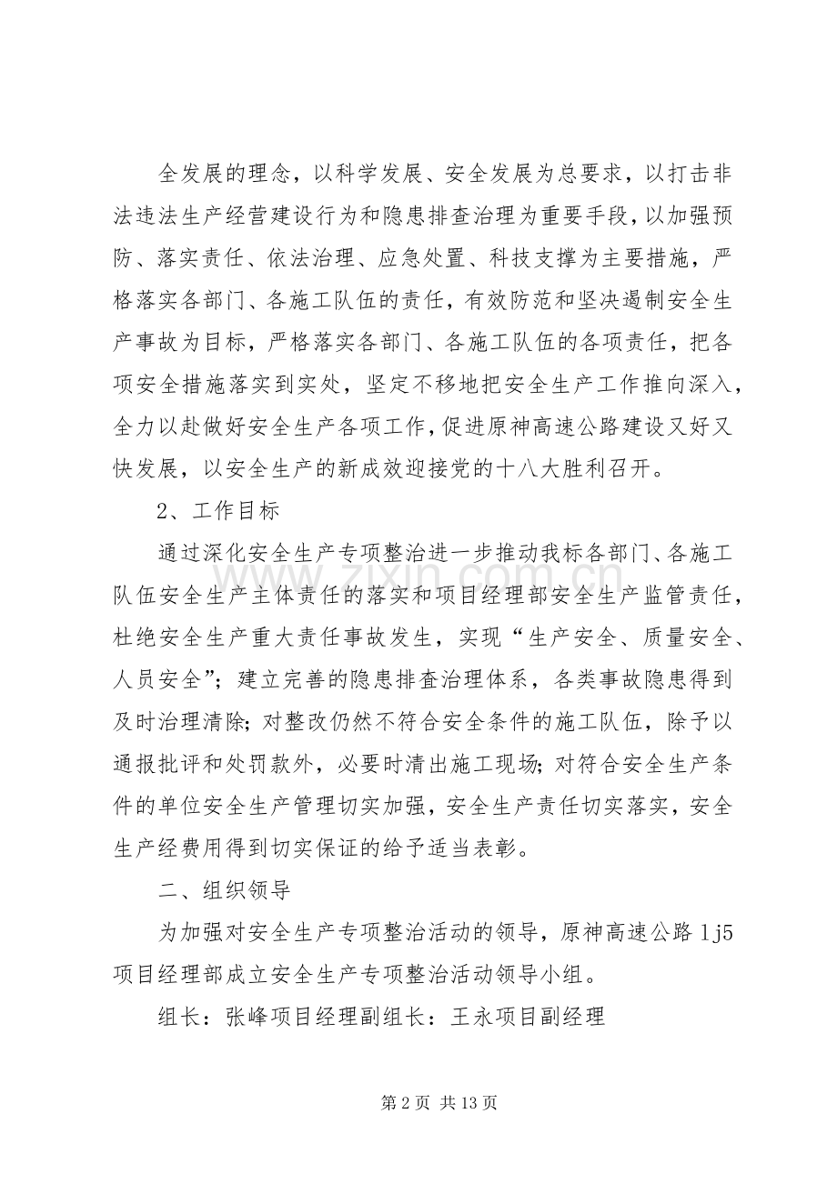 安全生产专项方案 .docx_第2页