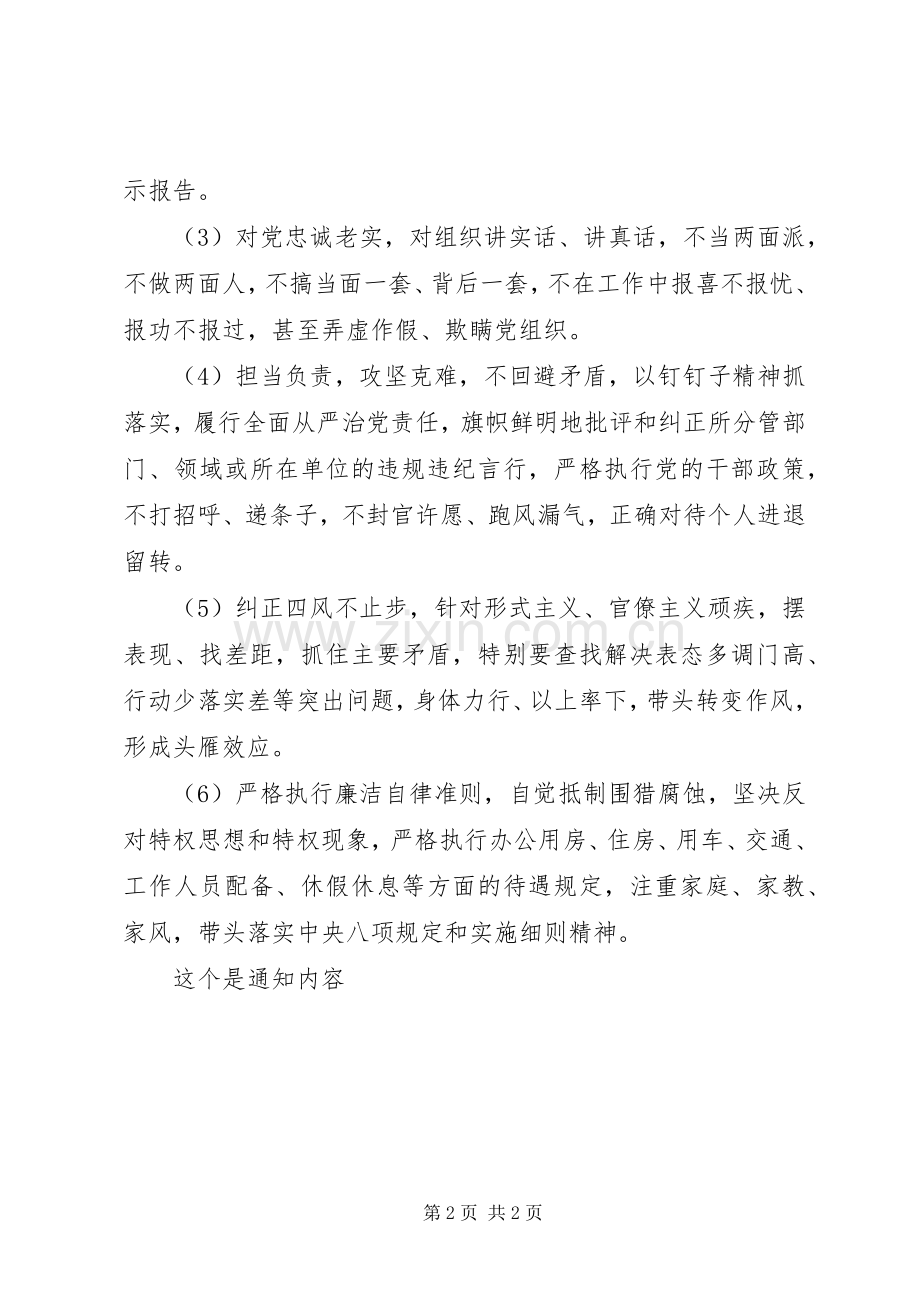 XX年“三对照三联系”开展党性分析和对照六个方面生活会发言稿.docx_第2页