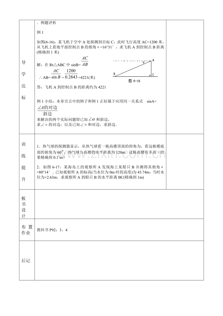 解直角三角形应用（二）.doc_第2页