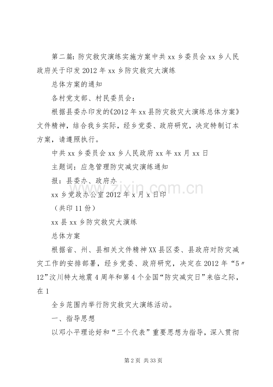 武侯新城防灾、救灾大演练活动实施方案.docx_第2页