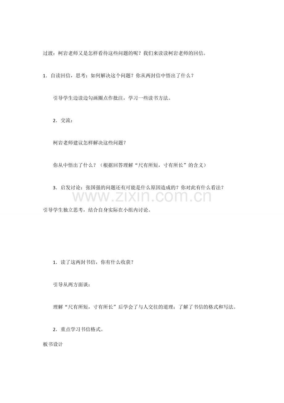 28＊尺有所短-寸有所长.doc_第2页