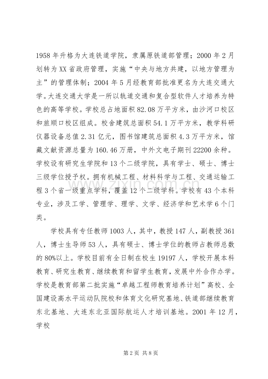 大连交通大学XX年度部门决算公开.实施方案.docx_第2页