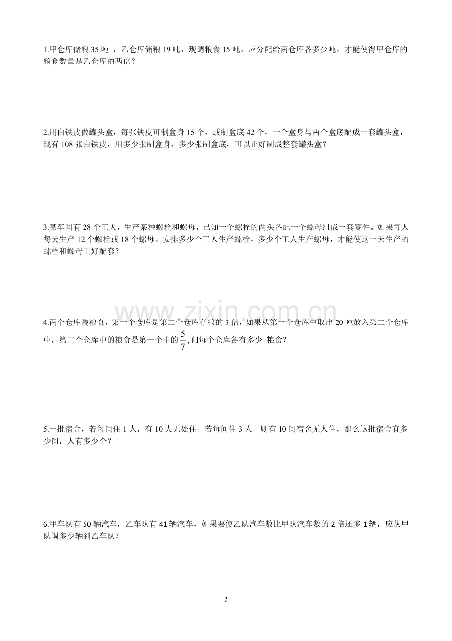 一元一次方程应用题整理.doc_第2页