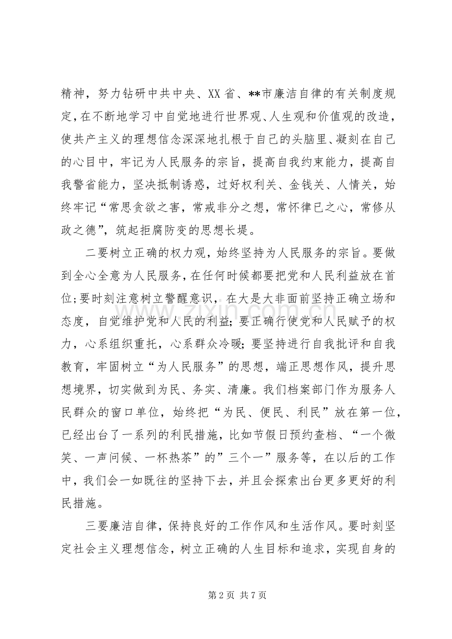 廉政警示片观后感 .docx_第2页